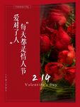 情人节