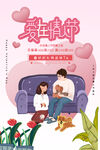 情人节 