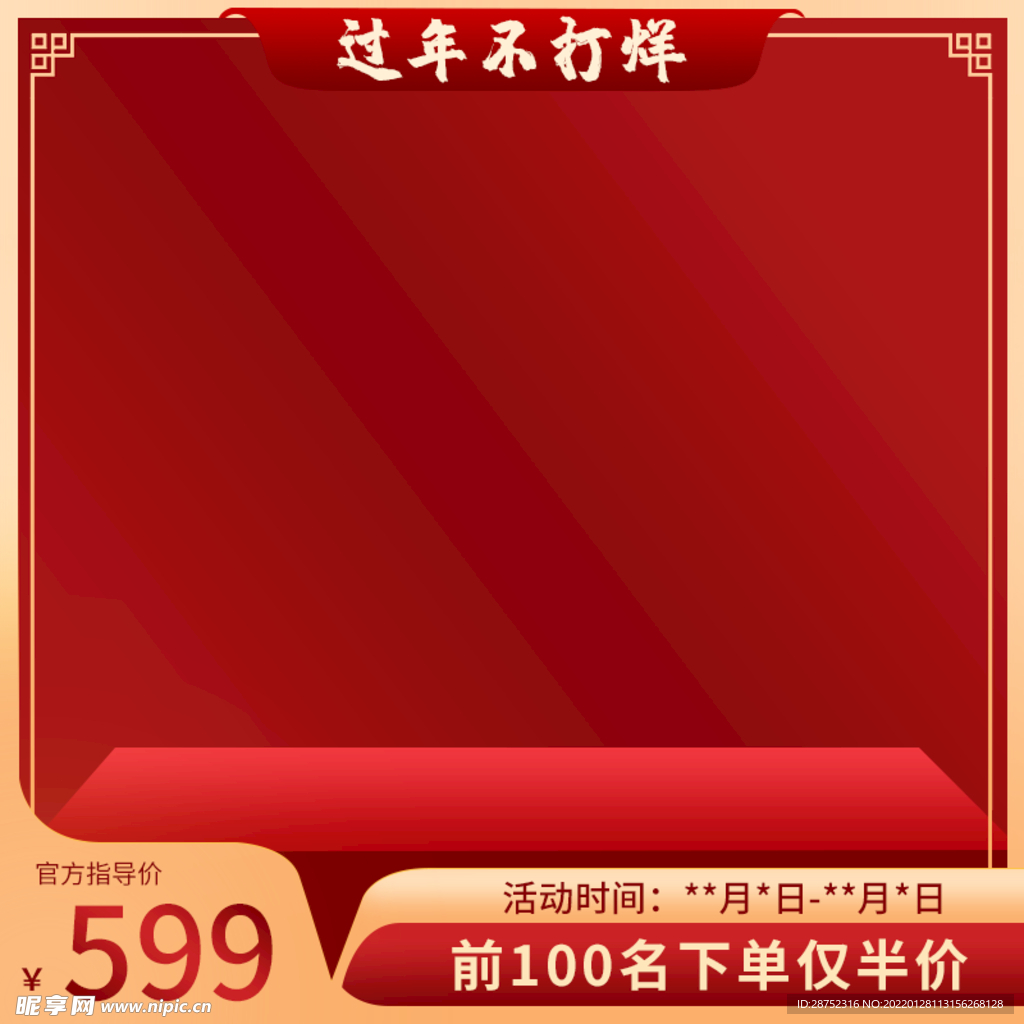 虎年春节           