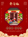 虎年春节           