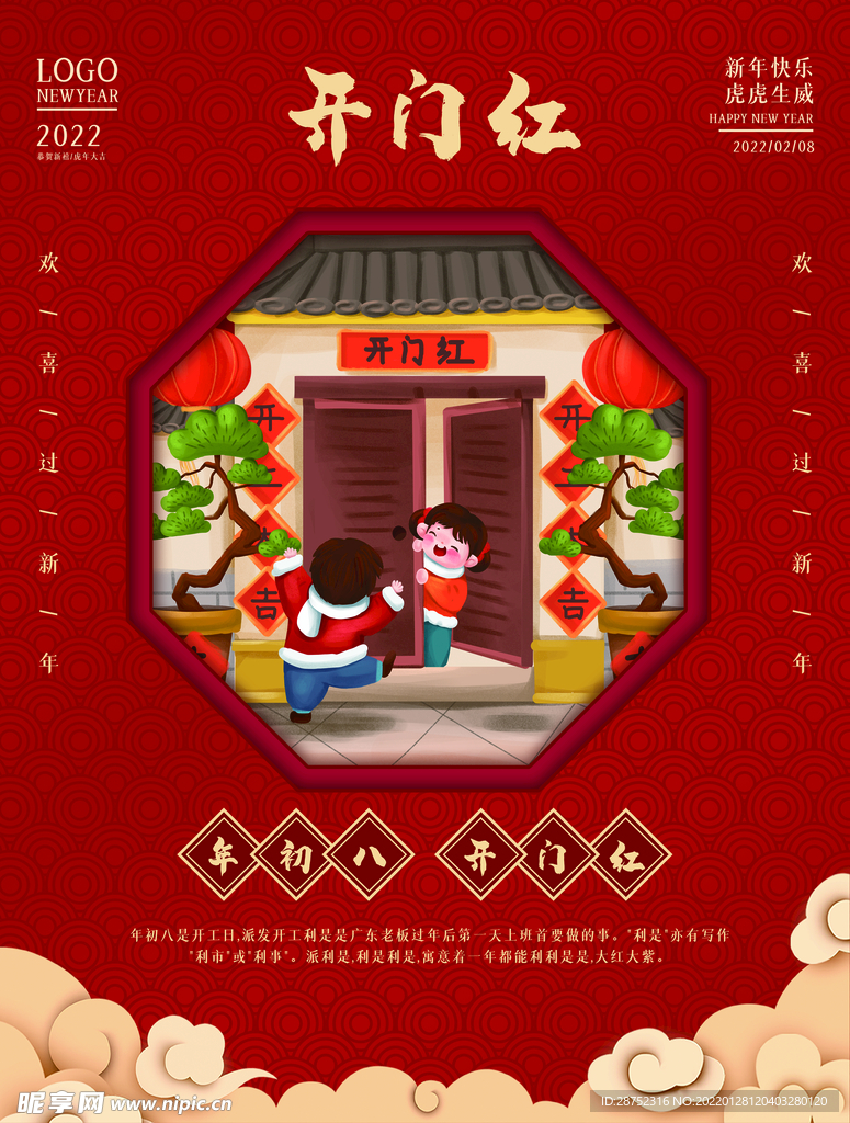 虎年春节           