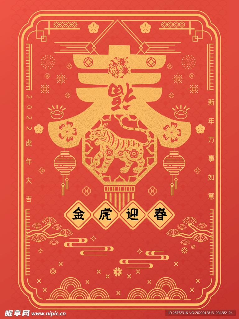 虎年春节           