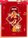 除夕
