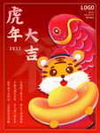 虎年春节           