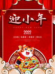 虎年春节           