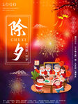 虎年春节           