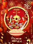 虎年春节           