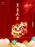 虎年春节           
