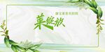莱绽放展板