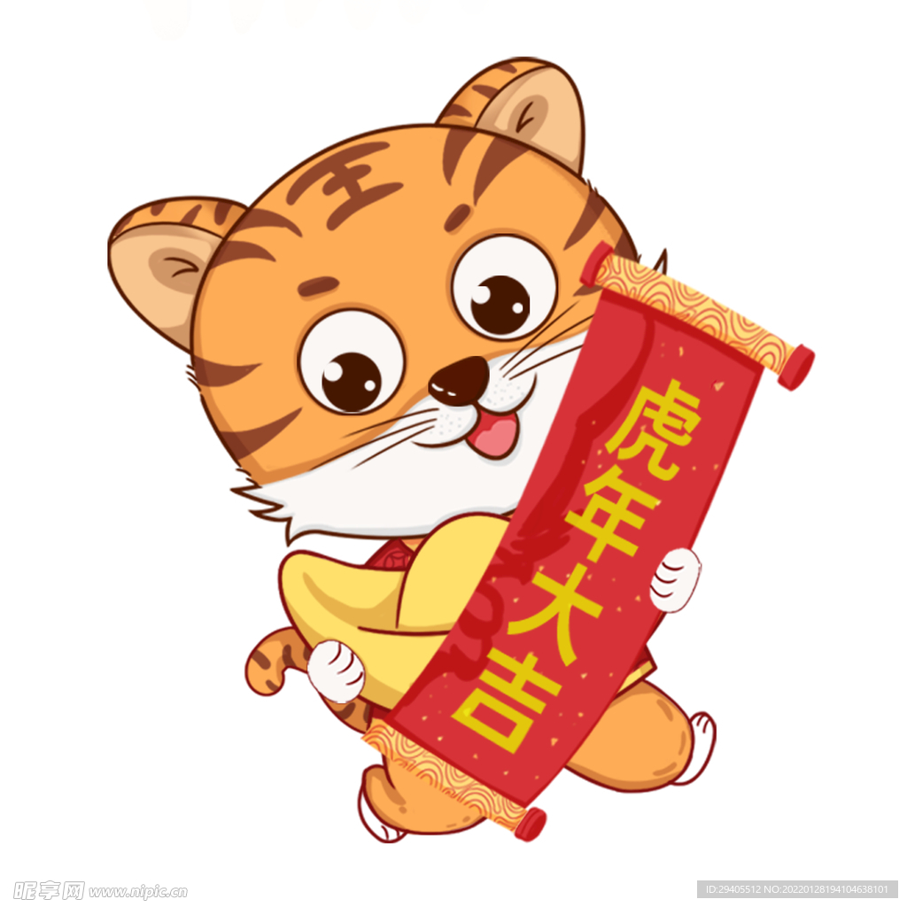 虎