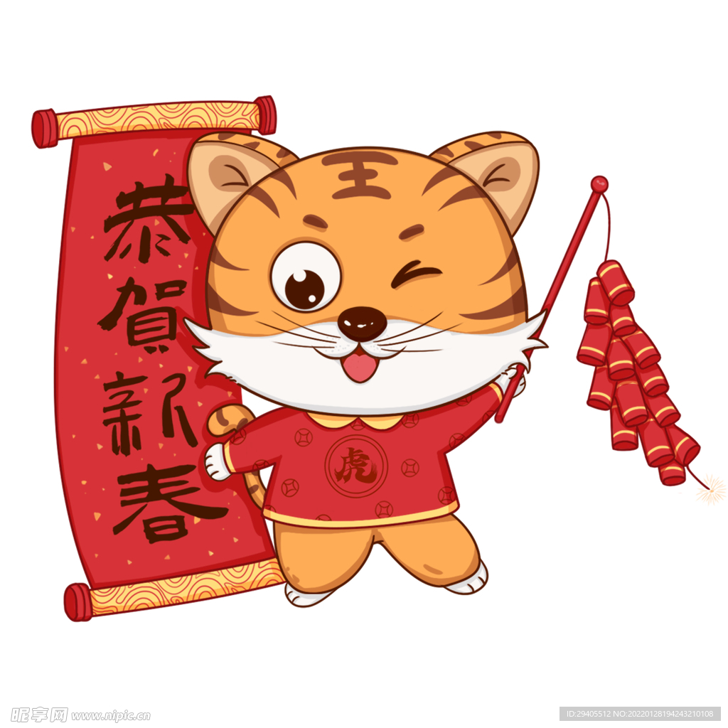 虎