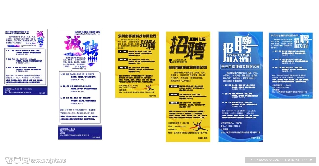 企业招聘展架