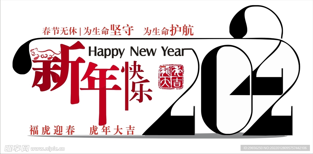 2022新年快乐