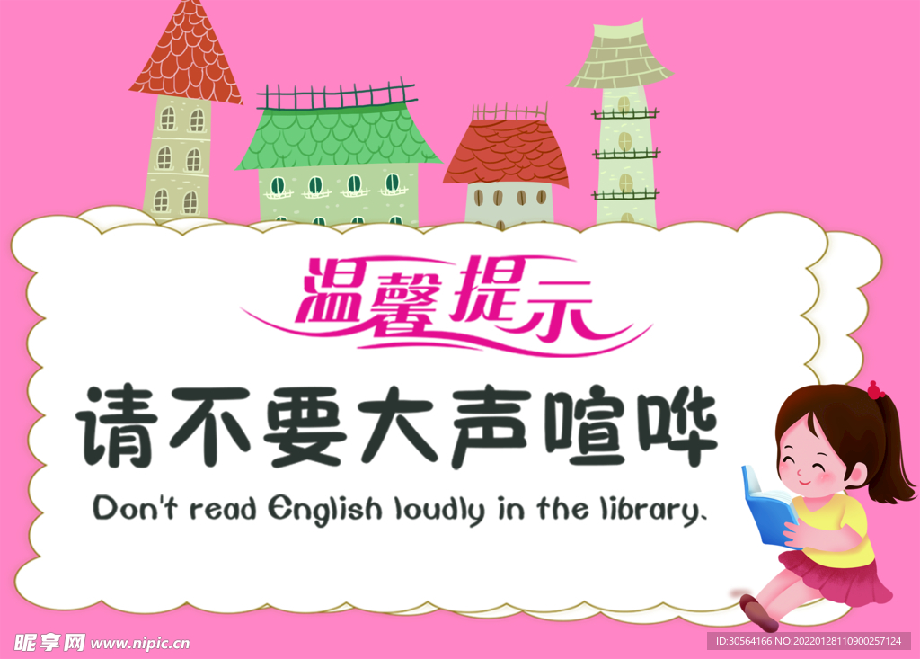 温馨提示请勿大声喧哗