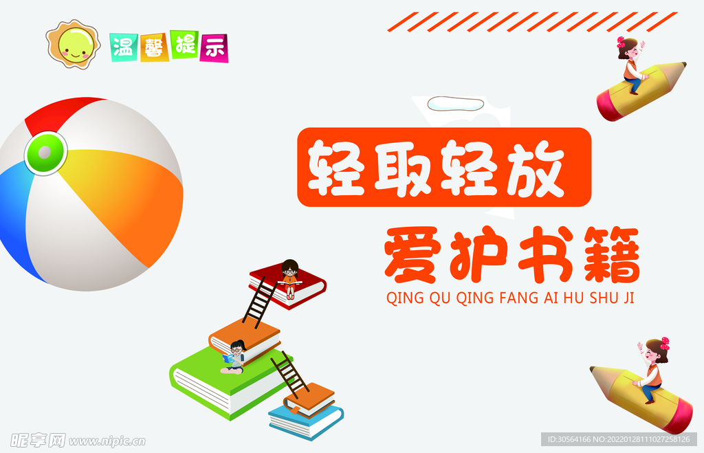 温馨提示轻取轻放