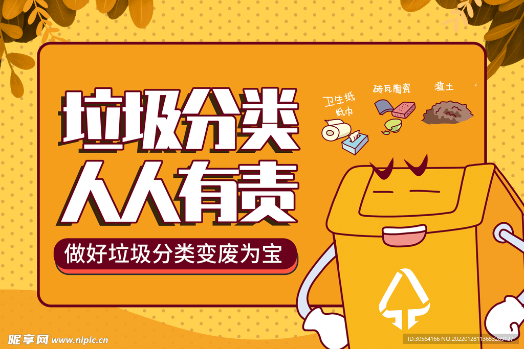温馨提示垃圾分类