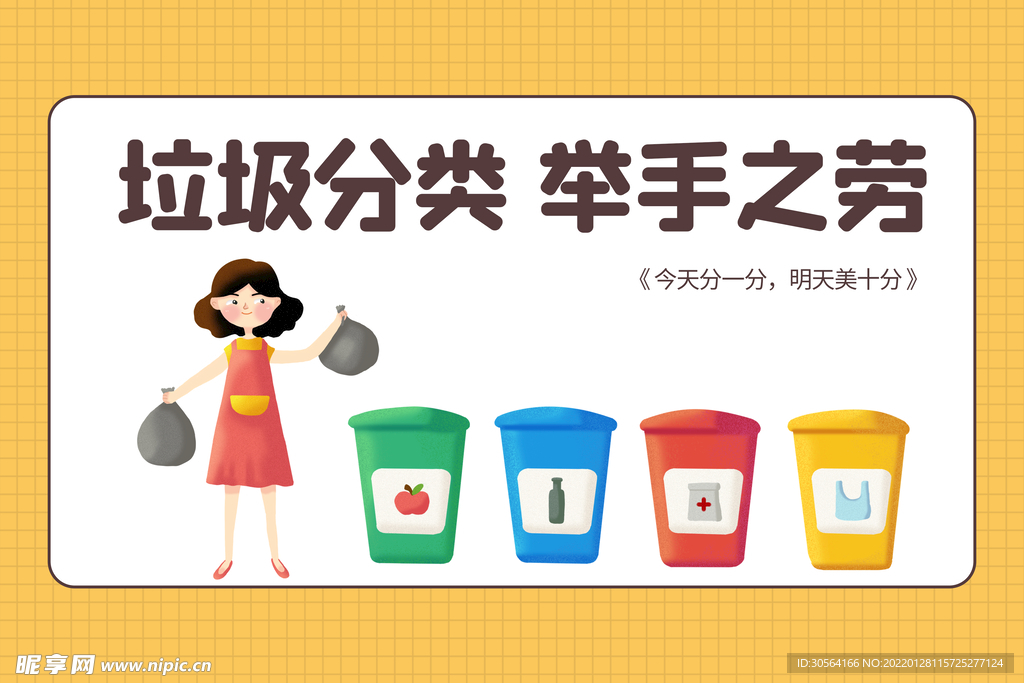 温馨提示垃圾分类