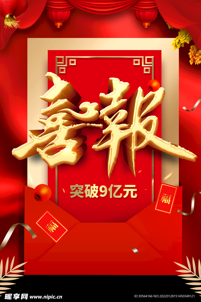 喜报