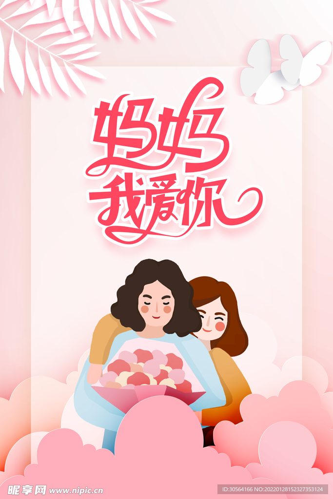 母亲节