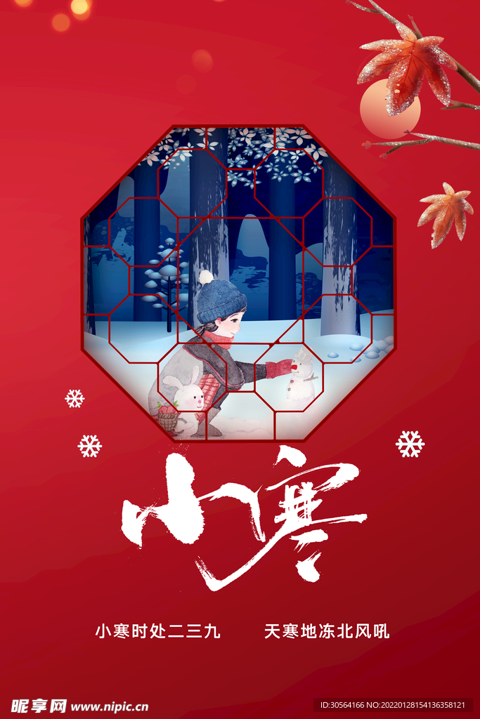 小寒