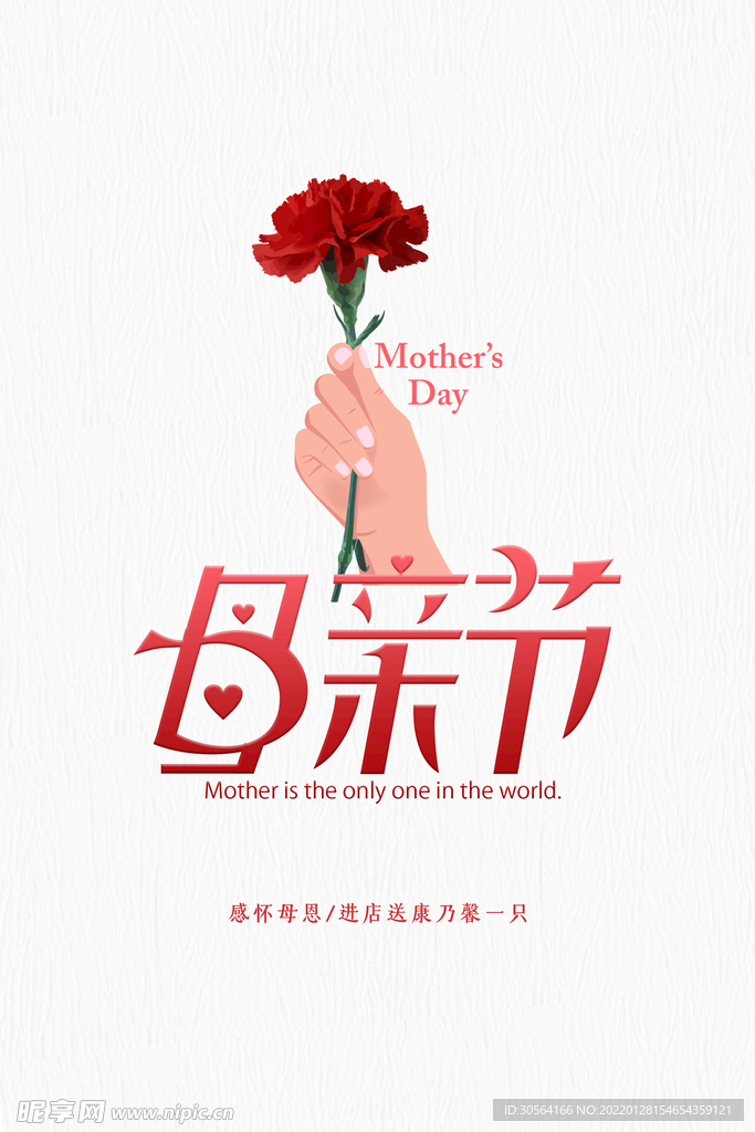 母亲节