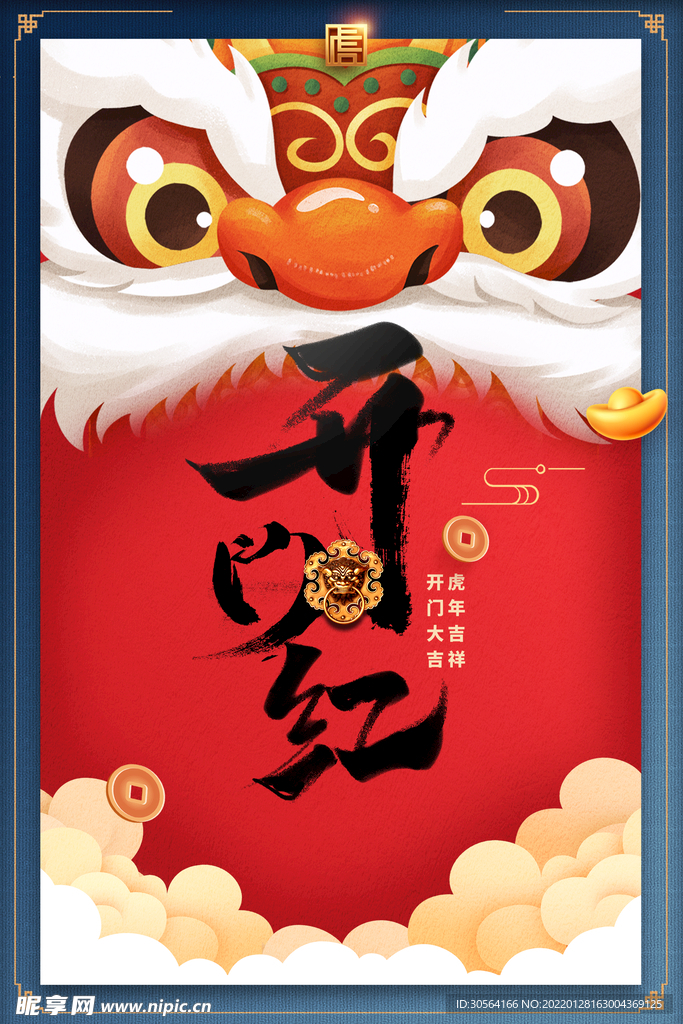 开门红