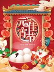 元宵节