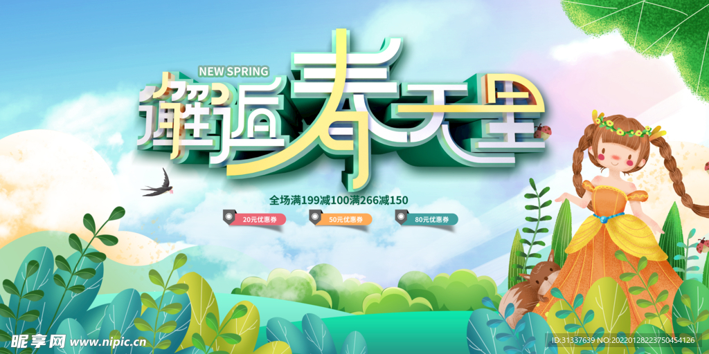 春天 