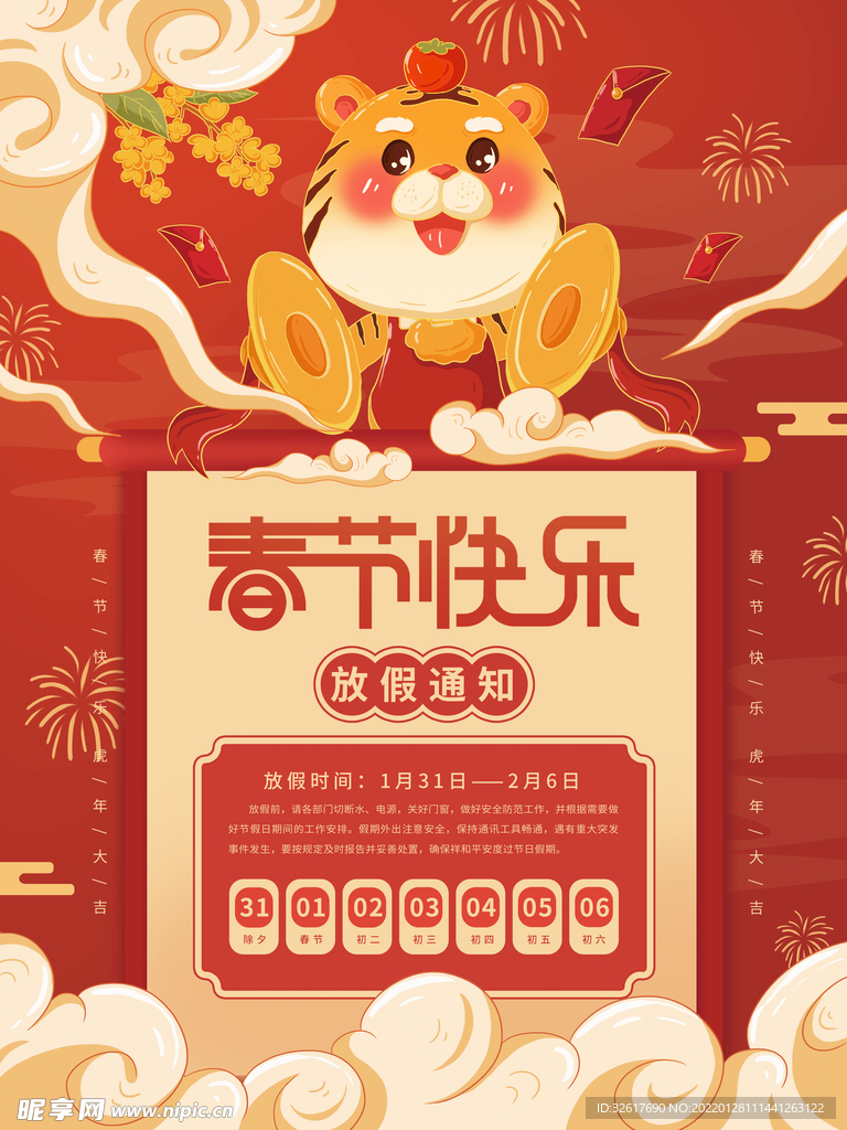 放假通知