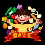 健康饮食