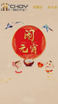 元宵节素材