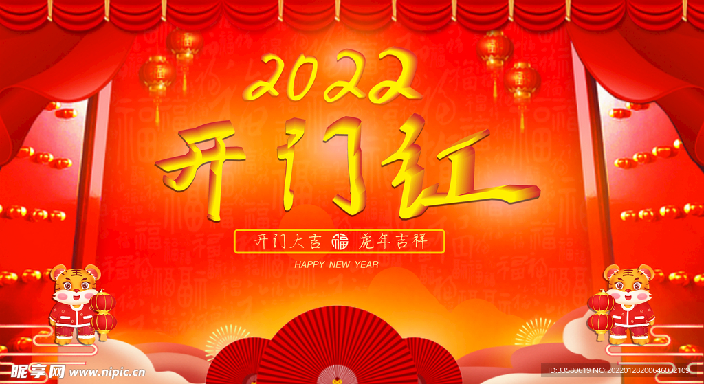 2022开门红