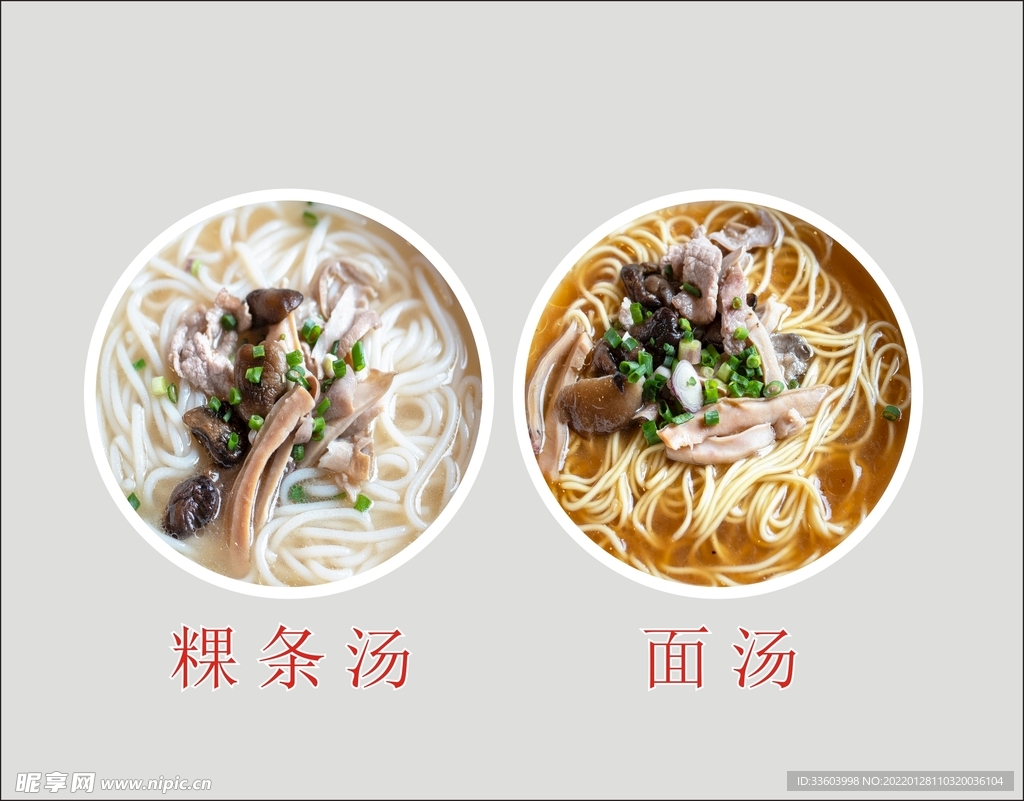 粿条汤