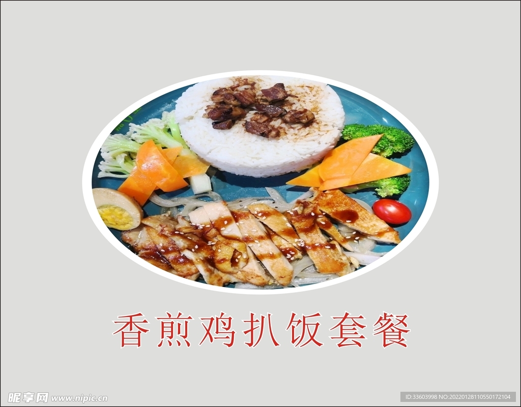 香煎鸡扒饭