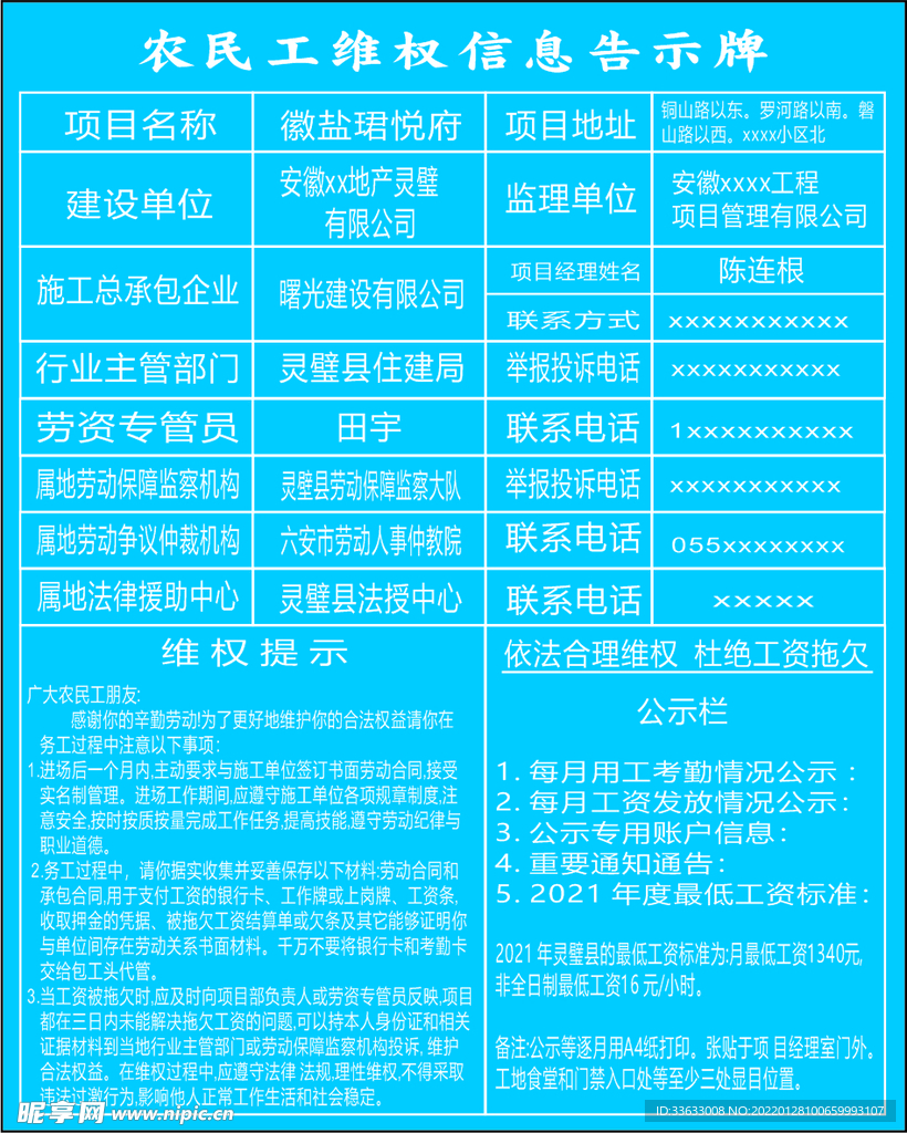 农民工维权信息公示牌