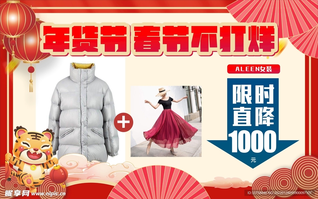 年货节海报