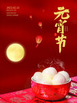 元宵节海报