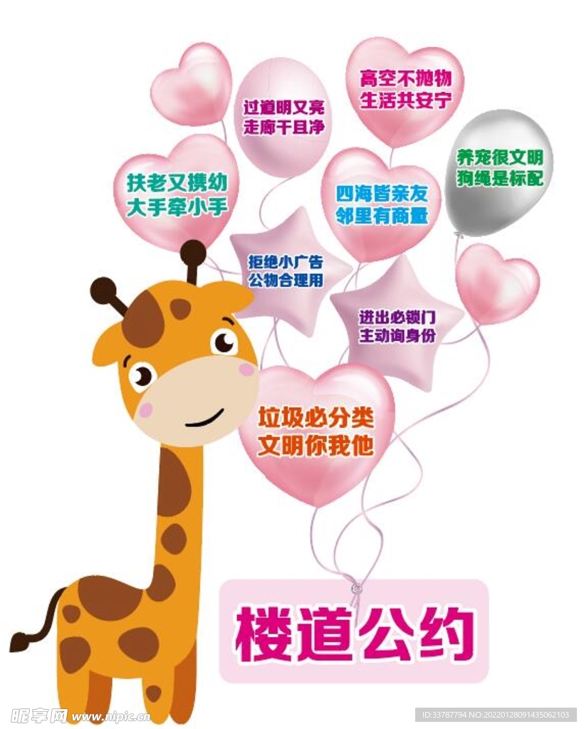 楼道公约