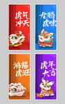 2022虎年新年春节海报