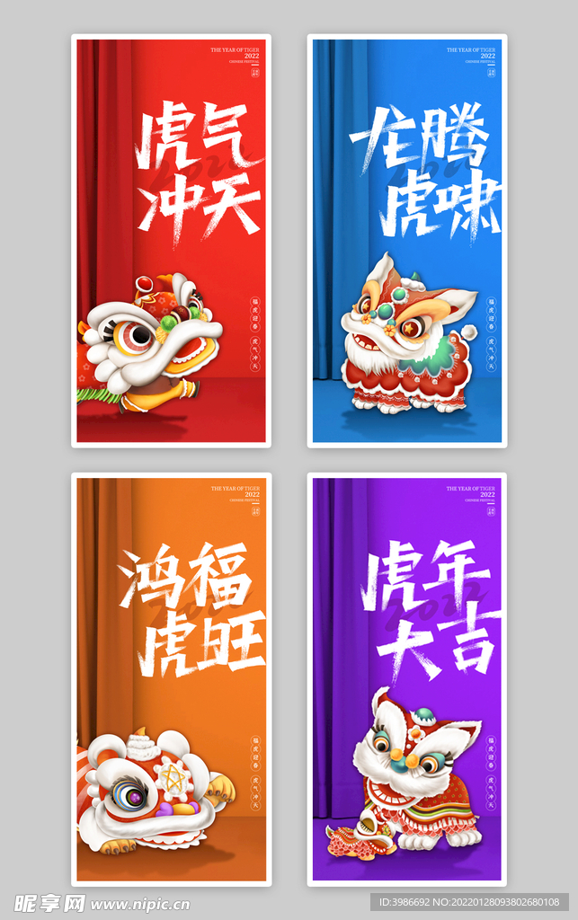 2022虎年新年春节海报
