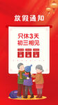 春节放假通知