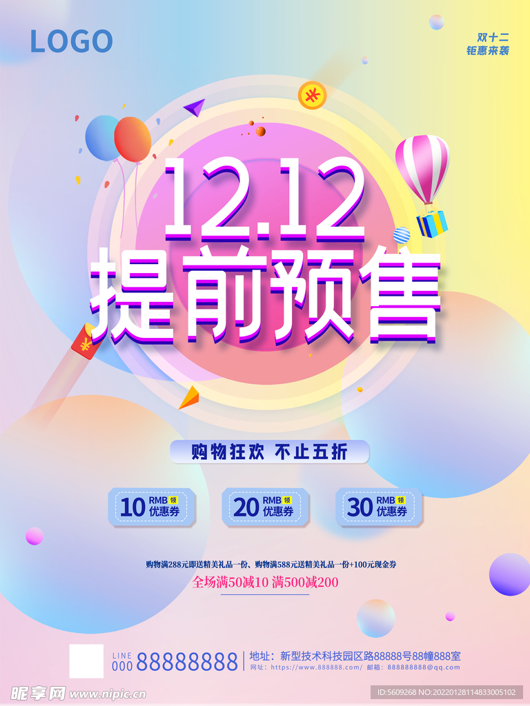 双十二促销