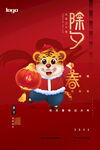 2022 春节 除夕 新年海报