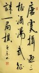 将进酒 杨克东书法 鸿鹄