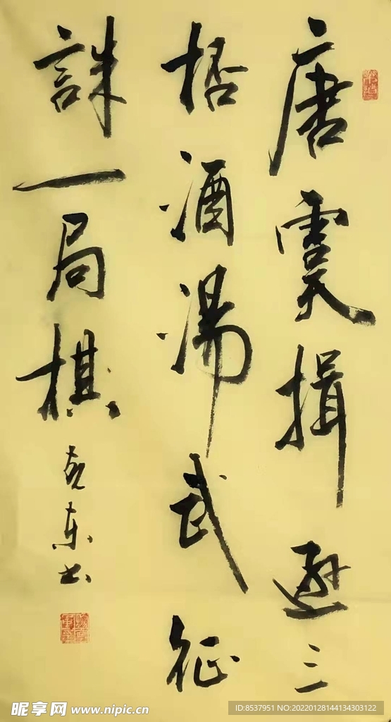 将进酒 杨克东书法 鸿鹄