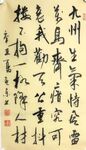 己亥杂诗 杨克东书法 鸿鹄