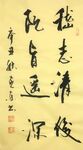 文心雕龙 杨克东书法 鸿鹄