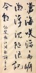 沧海一声笑 杨克东书法 鸿鹄