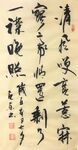 沧海一声笑 杨克东书法 鸿鹄