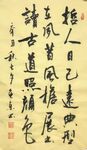 正气歌 杨克东书法 鸿鹄